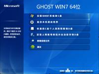 Wi7系統(tǒng)下載_GHOST Win7 64位高速旗艦版V2017 網友力薦好用的Wi7