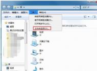 Win7桌面上的隱藏的文件夾怎么找出來？