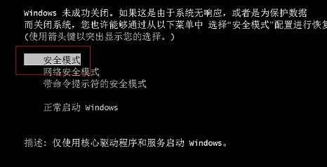 開機(jī)按Ctrl鍵進(jìn)入Win7安全模式