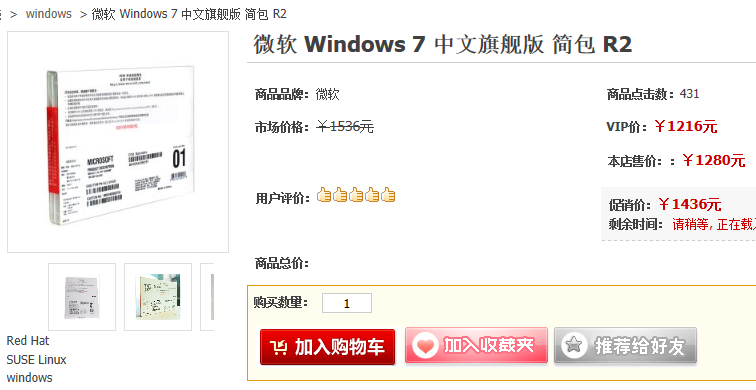 簡(jiǎn)體中文Windows7旗艦版 64位價(jià)格
