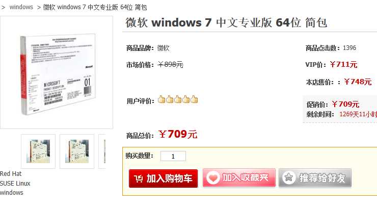 Windows7專業(yè)版64位價(jià)格