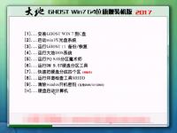 大地GHOST WIN7 SP1 64位增強旗艦版V2017.03（高速、穩(wěn)定）