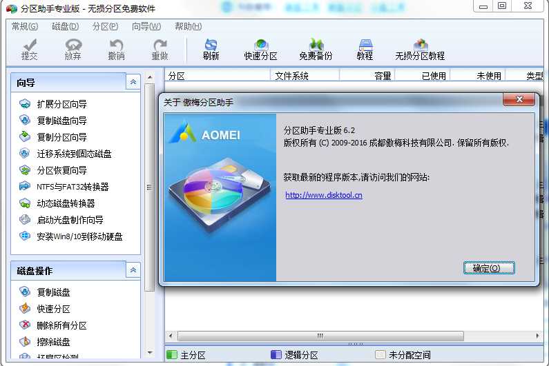 磁盤分區(qū)工具|分區(qū)助手(桌面下磁盤分區(qū)軟件)V8.3免費版