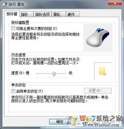 Win7鼠標(biāo)設(shè)置在哪里？Win7如何設(shè)置鼠標(biāo)