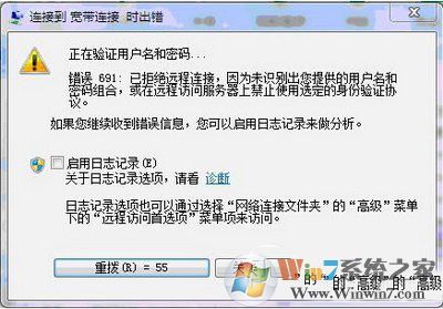 win7寬帶連接失敗提示錯(cuò)誤691怎么辦1