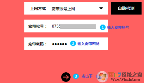 用Win7電腦設(shè)置路由器寬帶撥號上網(wǎng)