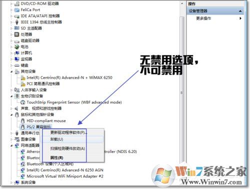 Win7如何禁用觸控板？禁用觸控板的方法