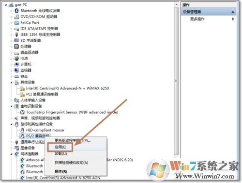 Win7如何禁用觸控板？禁用觸控板的方法