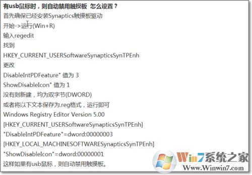 Win7如何禁用觸控板？禁用觸控板的方法