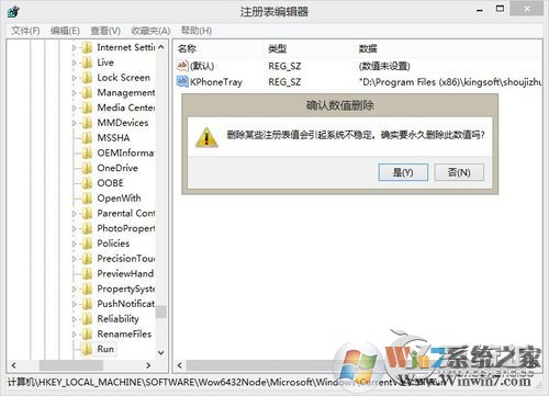 KPhoneTray是什么進程？Win8.1清理KPhoneTray啟動項的操作步驟