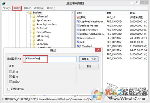 KPhoneTray是什么進程？Win8.1清理KPhoneTray啟動項的操作步驟