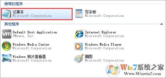 win7新建文本文檔打不開怎么辦？