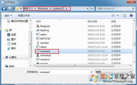 win7新建文本文檔打不開怎么辦？