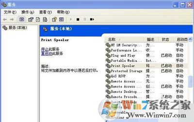 XP系統(tǒng)打印機(jī)顯示Spoolsv.exe應(yīng)用程序錯(cuò)誤怎么解決？