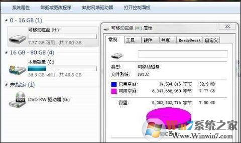 win7系統(tǒng)下U盤屬性中沒有安全選項卡怎么辦？