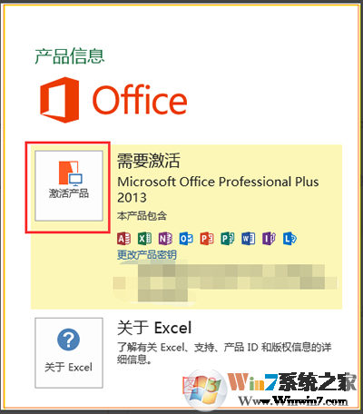 office2013 office2013激活密鑰大全