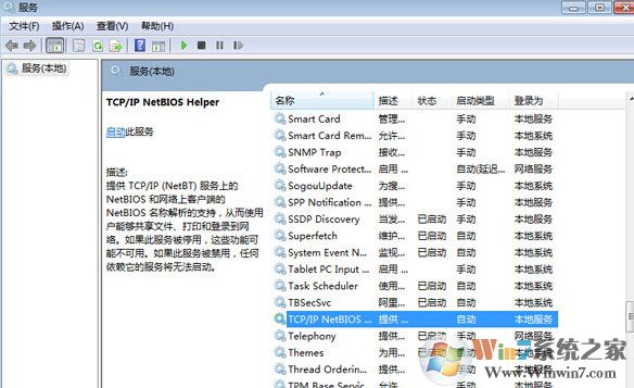 win7系統(tǒng)加入域失敗提示找不到網(wǎng)絡(luò)路徑怎么辦？