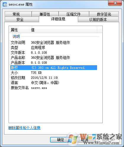 360安全瀏覽器服務組件
