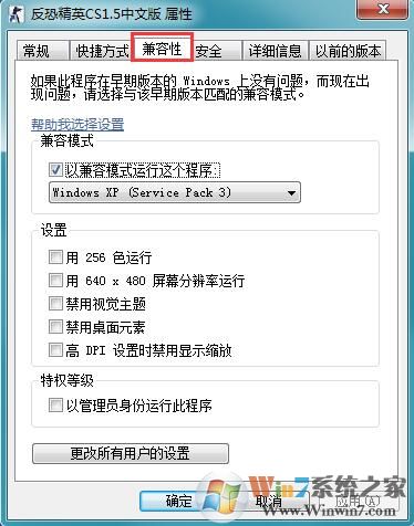 Win7系統(tǒng)下玩CS1.5游戲打不開怎么解決？