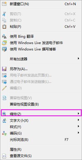 Win7系統(tǒng)IE瀏覽器中網(wǎng)頁字體如何縮放?