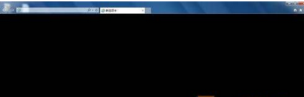 Win7系統(tǒng)每次打開(kāi)IE瀏覽器都會(huì)閃一下黑色背景的解決方法