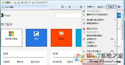 Win7系統(tǒng)每次打開(kāi)IE瀏覽器都會(huì)閃一下黑色背景的解決方法