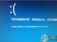 win10開機提示acpi bios error怎么辦？