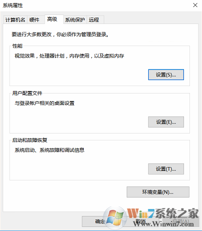 高級系統(tǒng)設(shè)置-屬性.png