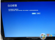 win10系統(tǒng)開機一直卡在自動修復(fù)界面怎么辦？