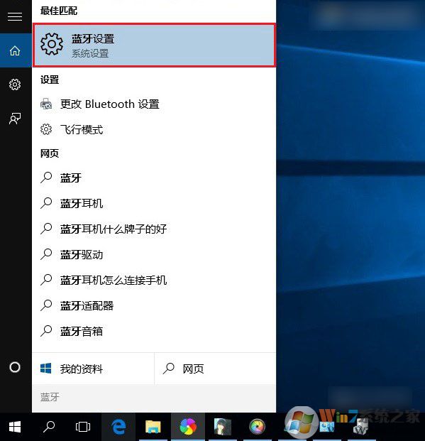 Win10藍(lán)牙在哪里 Win10藍(lán)牙怎么關(guān)閉？