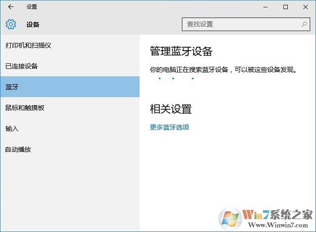 Win10藍(lán)牙在哪里 Win10藍(lán)牙怎么關(guān)閉？