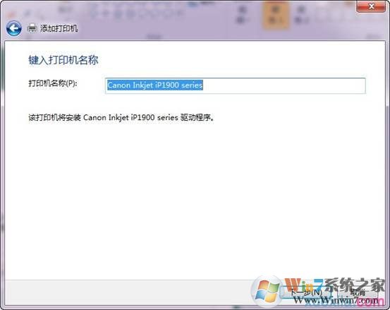 win7如何和打印機(jī)服務(wù)器相連