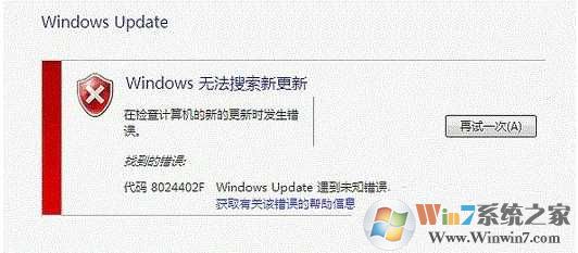 Win7更新補(bǔ)丁錯誤代碼8024402F Windows Update遇到未知錯誤解決方法