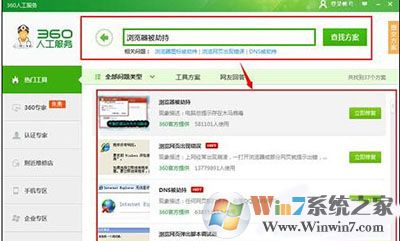 Win7系統(tǒng)打開網(wǎng)址變成另一個(gè)網(wǎng)站怎么辦?