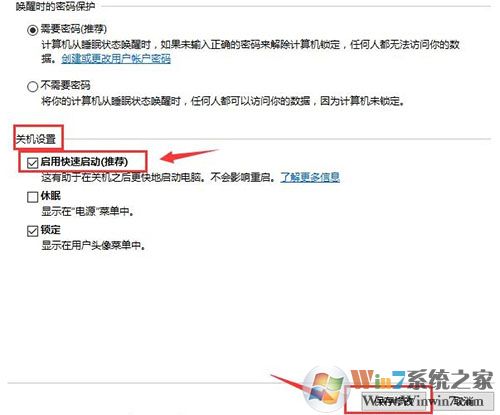 Win10系統(tǒng)如何開啟快速啟動功能？
