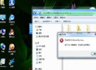 win7系統(tǒng)隱藏文件打不開的解決方法