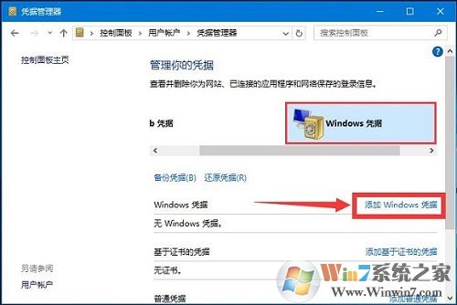 win10系統(tǒng)使用微軟賬號登陸之后不能訪問網(wǎng)絡打印共享文件的解決方法