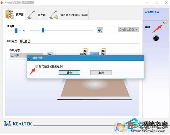 Win10系統(tǒng)怎么設(shè)置耳機(jī)和音響同時(shí)有聲音的方法