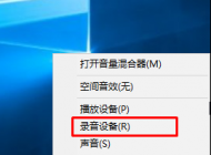win10系統(tǒng)麥克風聲音太小了怎么辦？win10系統(tǒng)如何打開增強麥克風