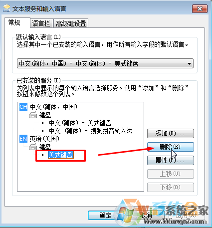 Win7旗艦版怎么刪除輸入法？如何刪除輸入法en？