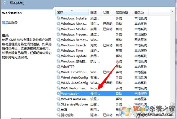 Windows7讀取管理員賬戶失敗提示工作站服務沒有啟動如何解決？