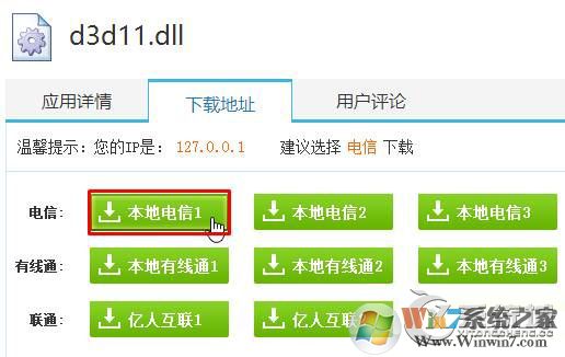 Win7運行游戲時提示“沒有找到d3d11.dll”怎么辦？