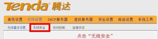 192.168.0.1路由器無線安全設置 192.168.0.1路由器無線安全設置
