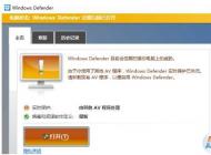 Win10涉嫌利用Windows Defender搞安全壟斷！