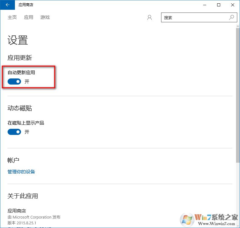 win10關閉應用商店自動更新的方法