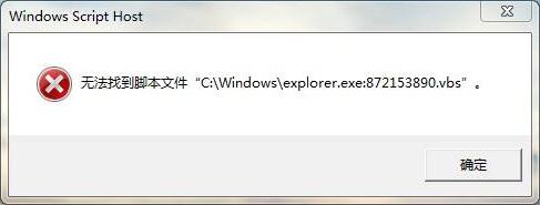 Win7無(wú)法找到腳本文件錯(cuò)誤