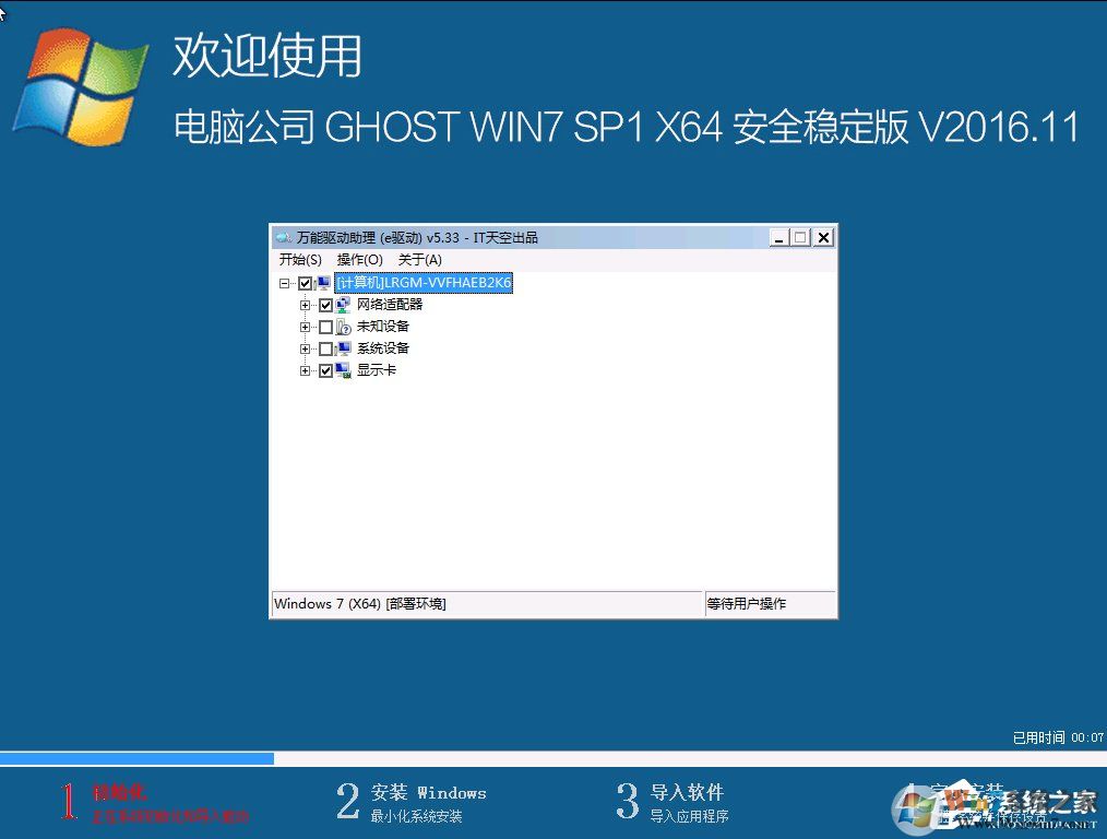 系統(tǒng)之家一鍵還原工具圖文教程:支持gpt分區(qū)安裝Win7(附視頻)