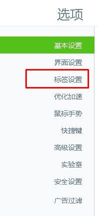 win10系統(tǒng)360瀏覽器打開新標(biāo)簽后自動切換到新標(biāo)簽該怎么辦?