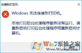 Windows 無法連接到打印機