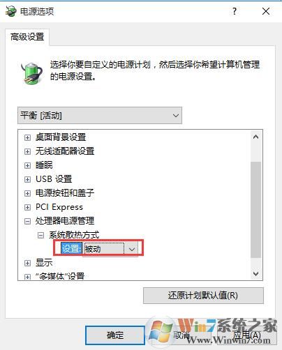 Win10系統(tǒng)讓CPU風(fēng)扇自動調(diào)節(jié)的設(shè)置方法